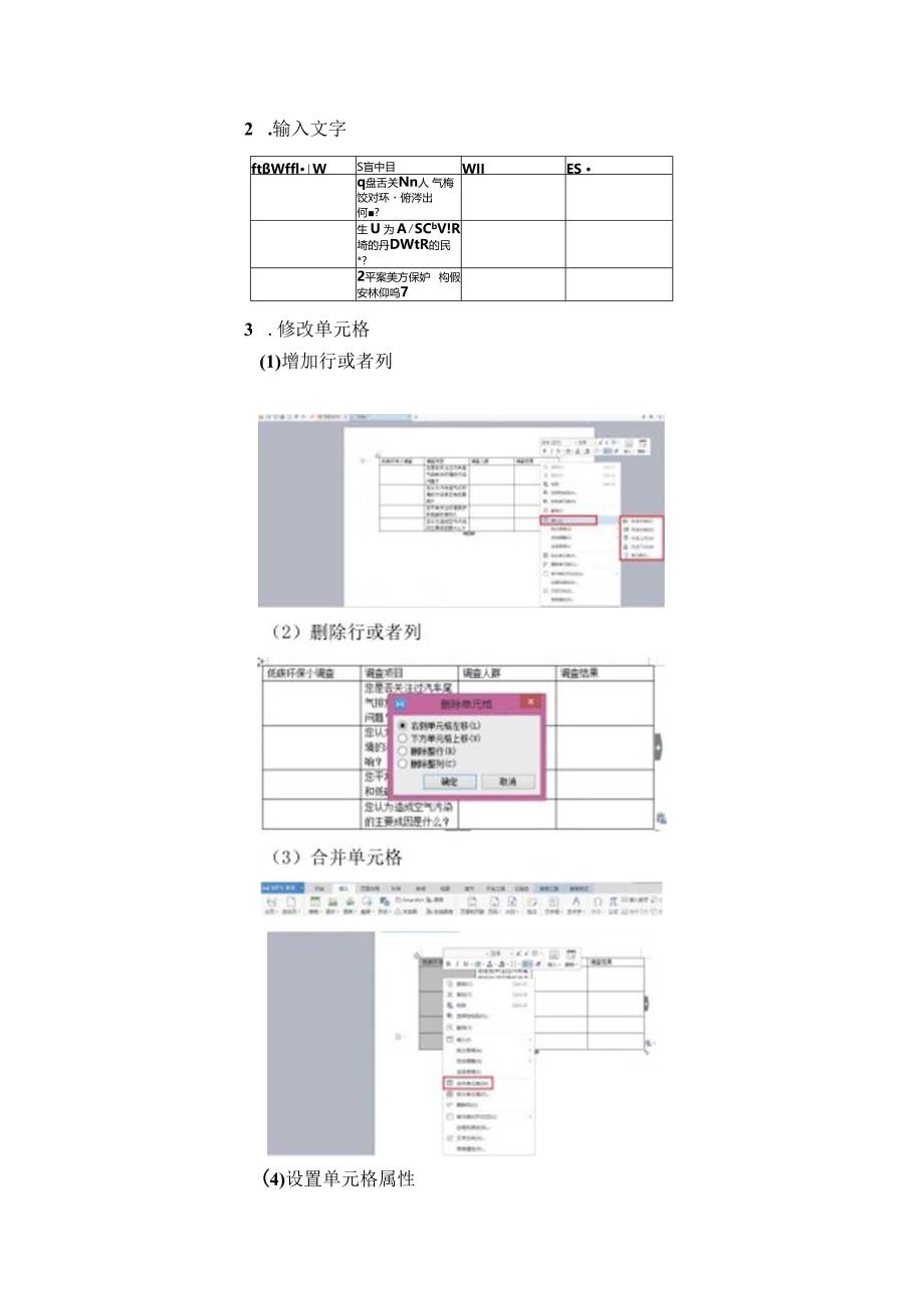 信息技术《环保小调查 》 教案.docx_第2页