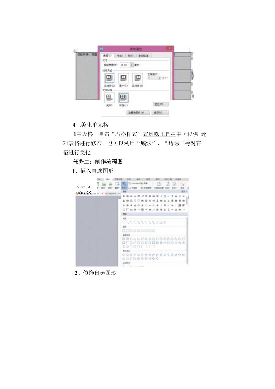 信息技术《环保小调查 》 教案.docx_第3页