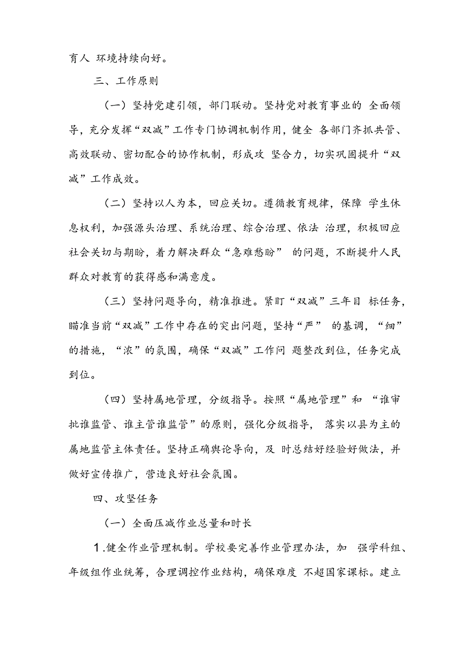 X县“双减”工作百日攻坚专项行动实施方案.docx_第2页