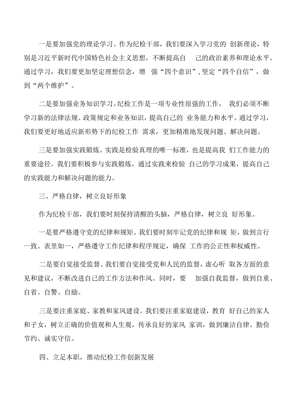 共七篇2024年围绕党纪专题学习：以案说纪、以案促改等以案四说的研讨交流材料及心得.docx_第2页