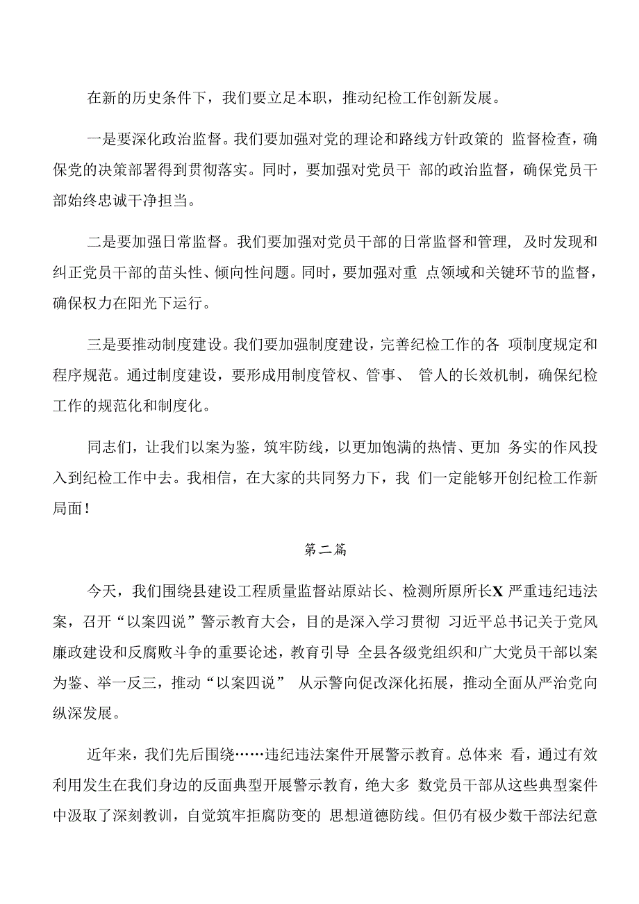 共七篇2024年围绕党纪专题学习：以案说纪、以案促改等以案四说的研讨交流材料及心得.docx_第3页