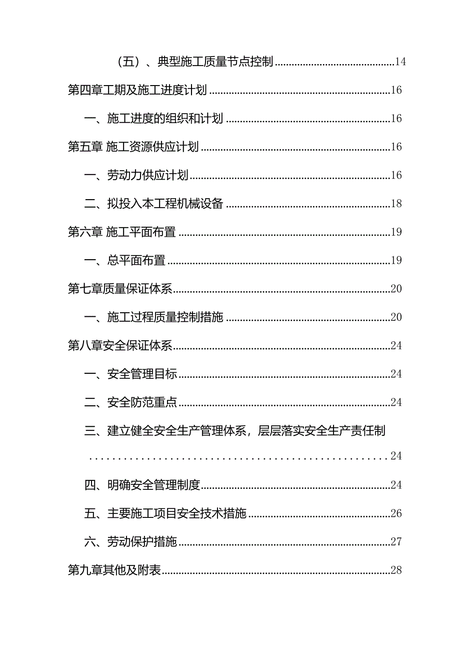 江苏港口集装箱堆场改造工程地基处理施工组织设计.docx_第3页