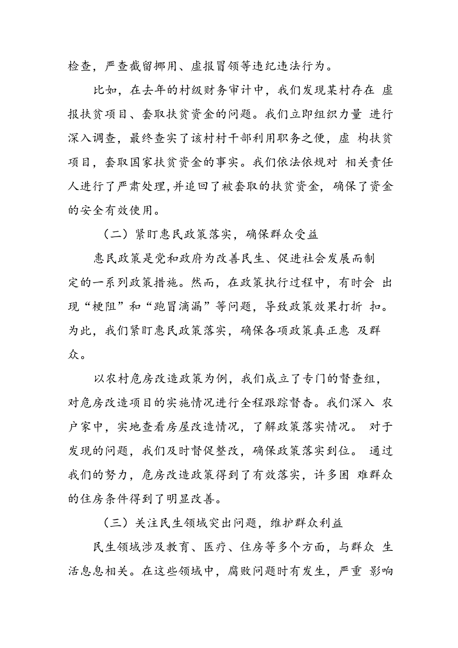 某县纪委监委“小切口”推进群众身边不正之风和腐败问题集中整治工作汇报.docx_第2页