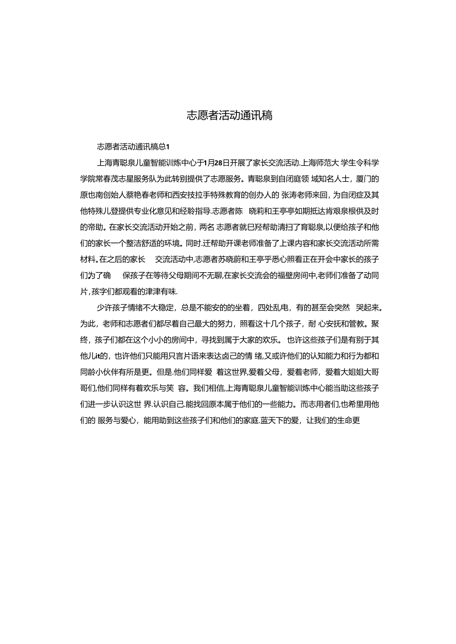 志愿者活动通讯稿.docx_第1页