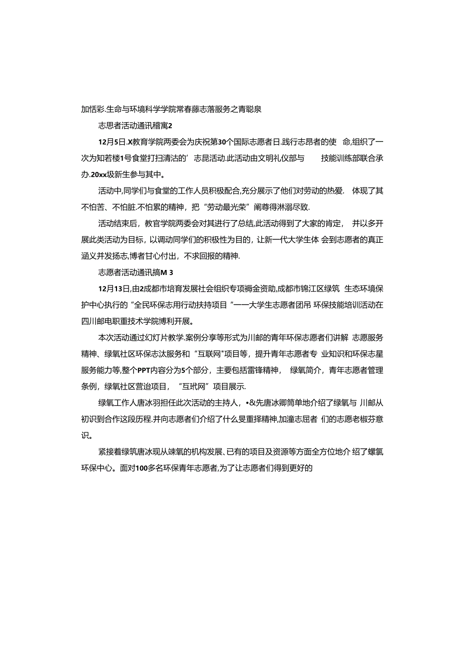 志愿者活动通讯稿.docx_第2页