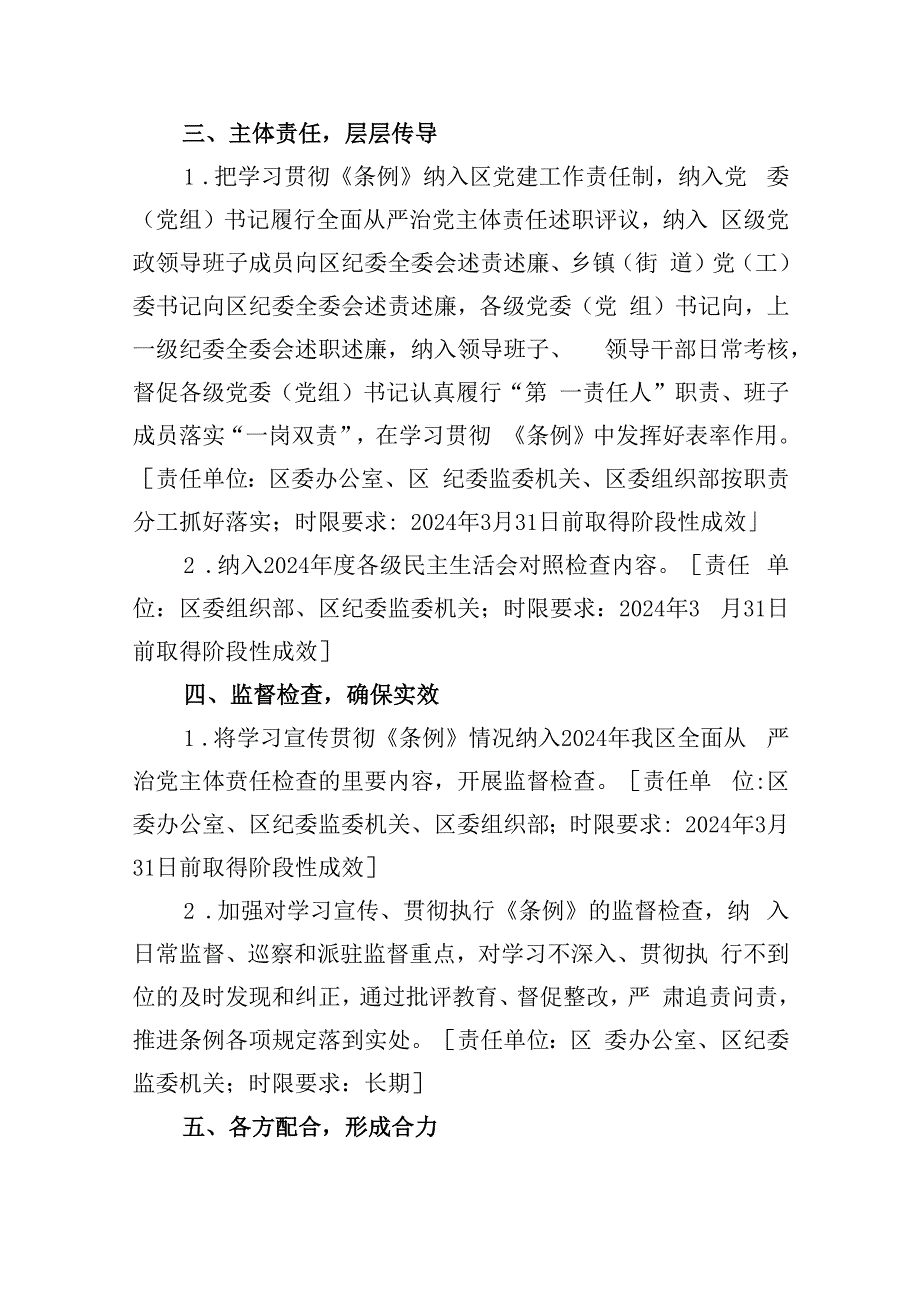 2024年学习宣传贯彻新修订的《中国共产党纪律处分条例》工作方案(8篇合集).docx_第3页