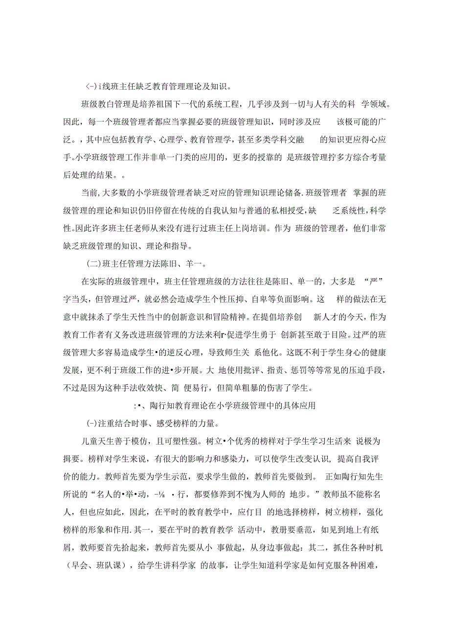 “生活教育”理论在小学班级管理中的实际应用 论文.docx_第2页