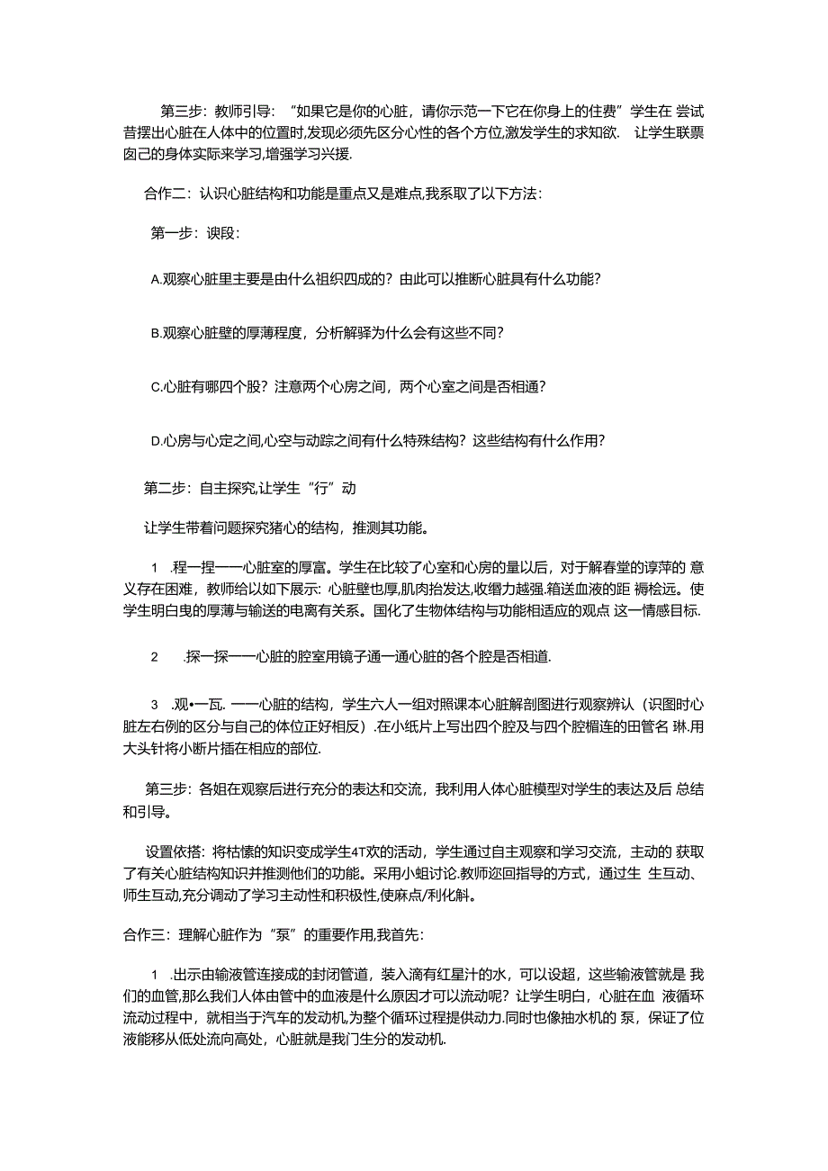 心脏的结构和功能实验教学设计说课稿.docx_第3页