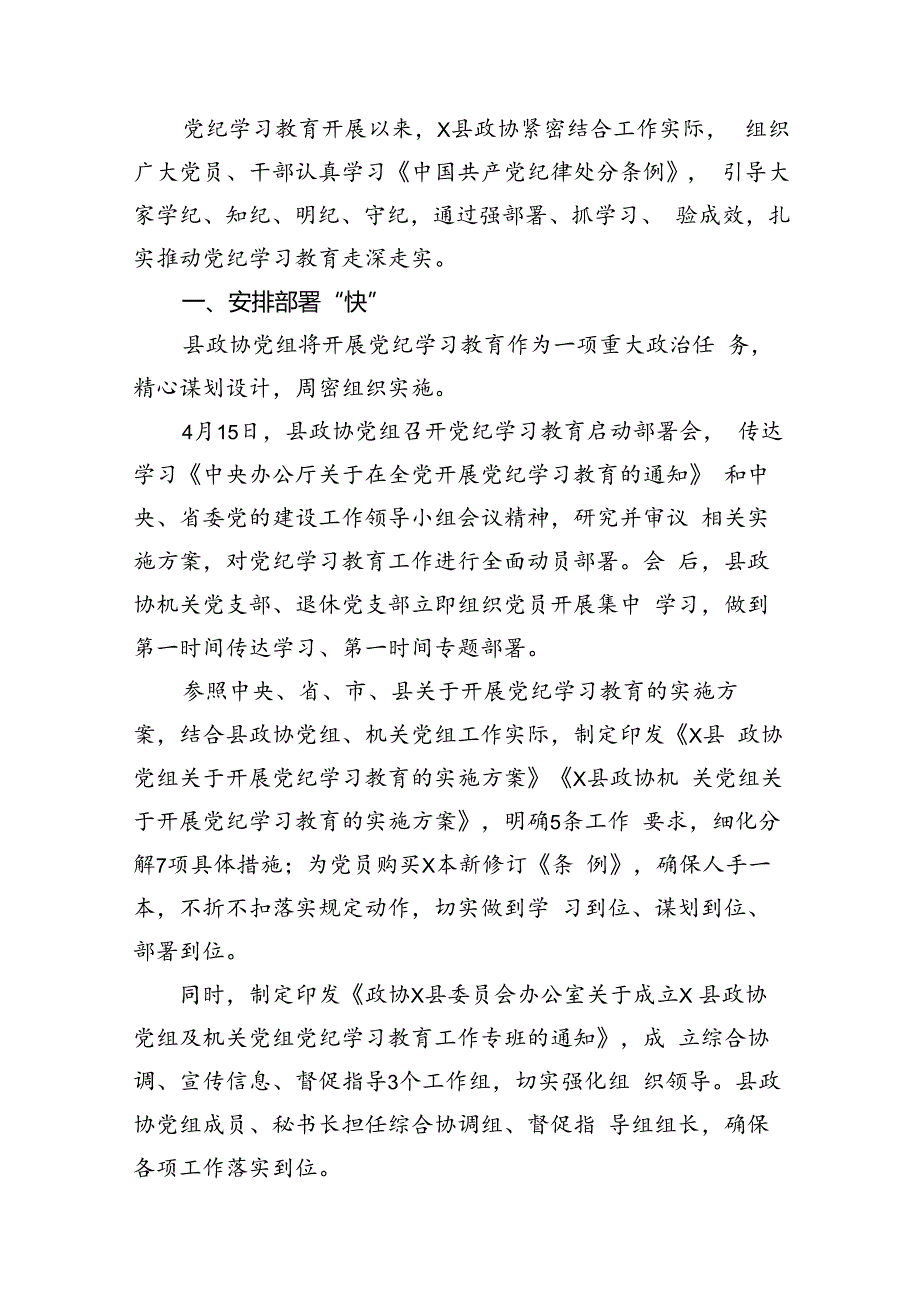 2024年推动党纪学习教育情况报告【12篇】.docx_第2页