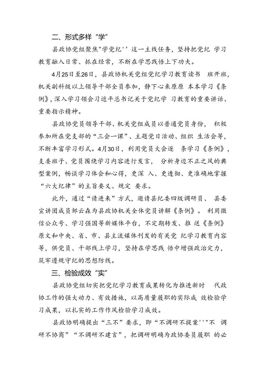 2024年推动党纪学习教育情况报告【12篇】.docx_第3页