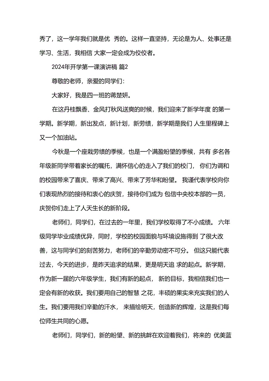 2024年开学第一课演讲稿（31篇）.docx_第2页