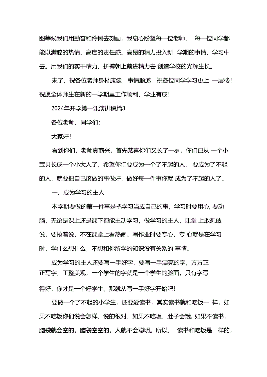 2024年开学第一课演讲稿（31篇）.docx_第3页