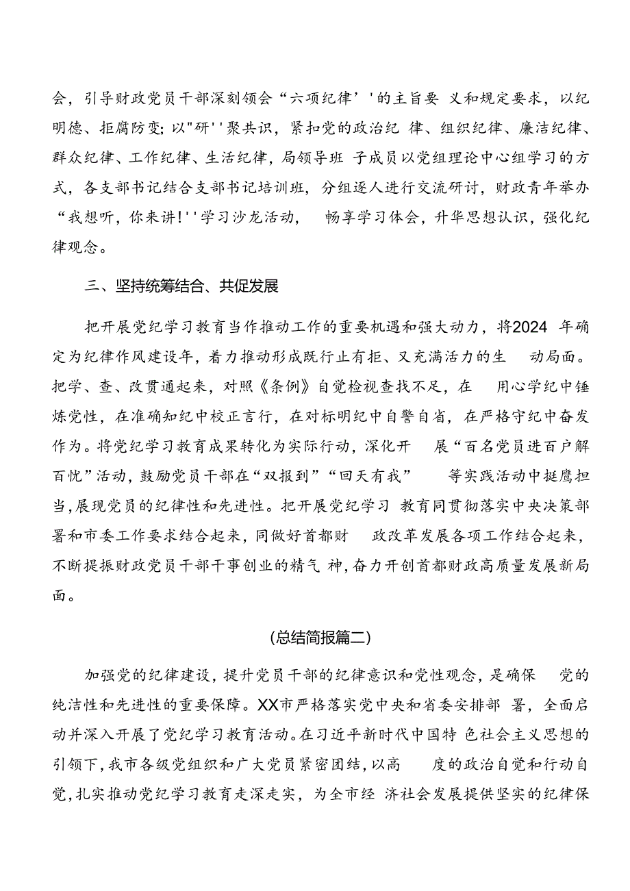 2024年党纪学习教育阶段性工作经验做法8篇.docx_第2页