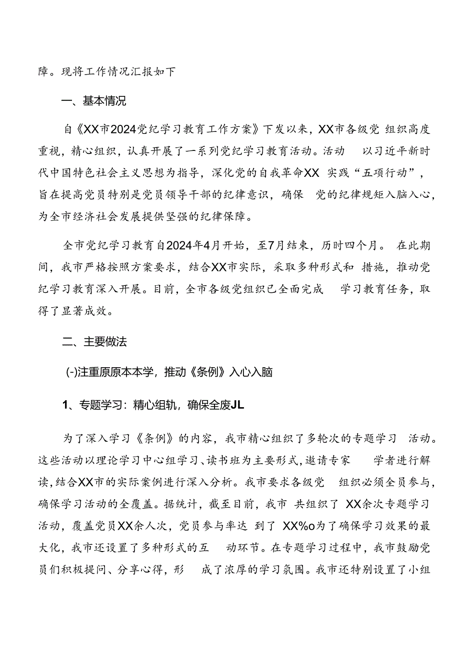 2024年党纪学习教育阶段性工作经验做法8篇.docx_第3页