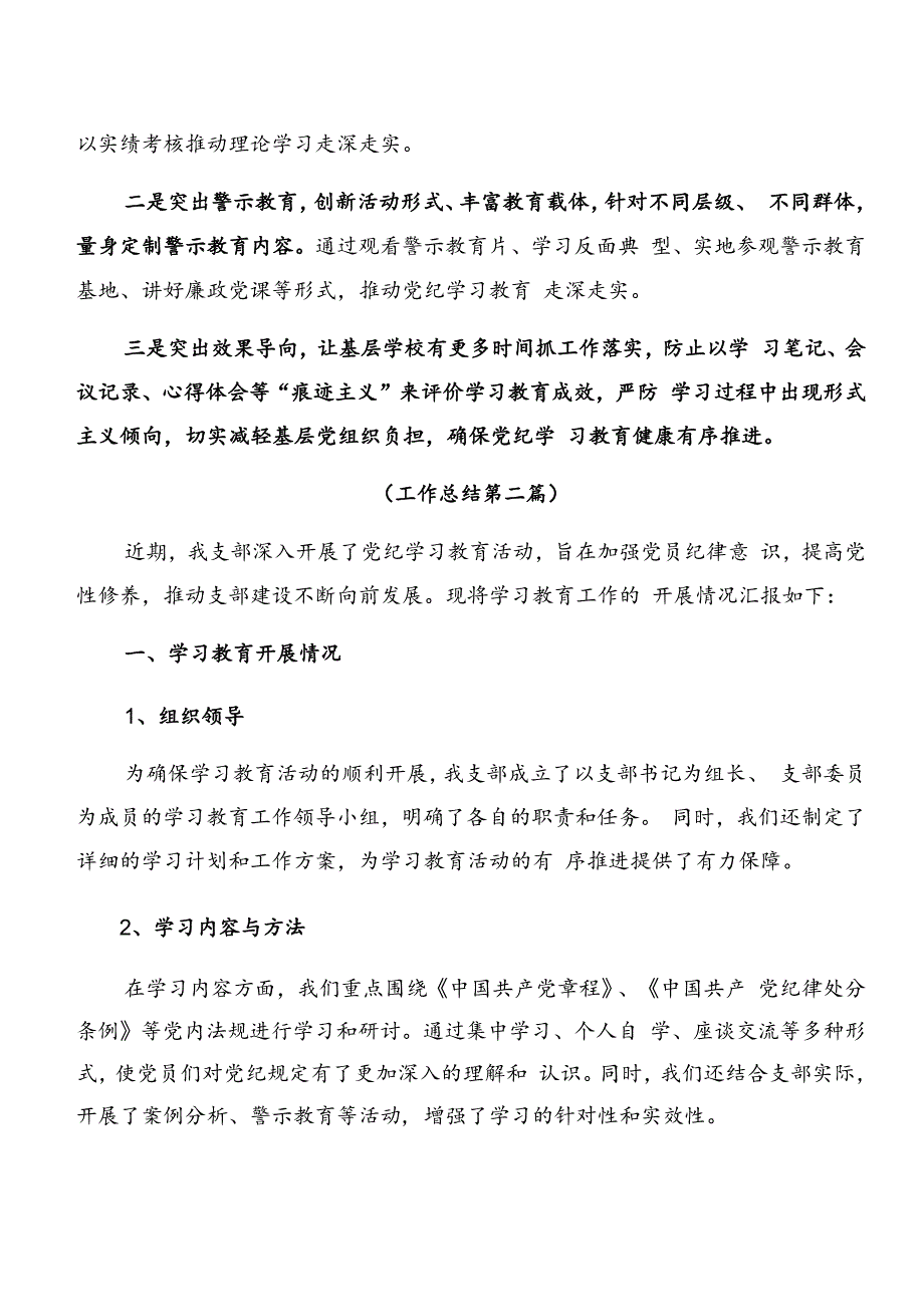 共九篇2024年党纪学习教育阶段性情况汇报含学习成效.docx_第3页