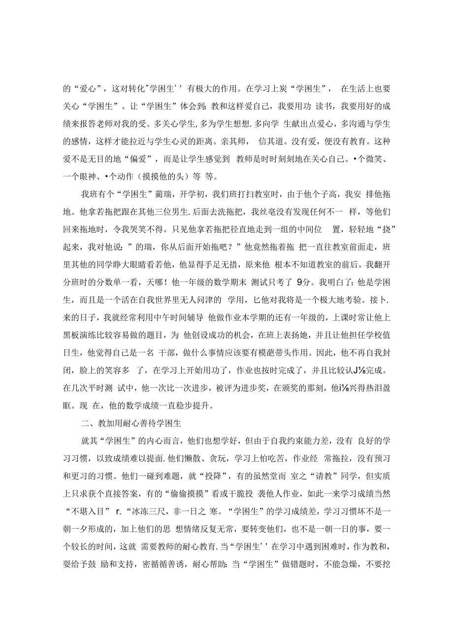 以人为本 用心感化 论文.docx_第2页