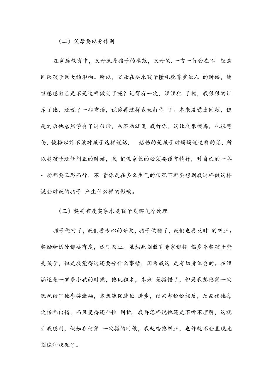 携手同行心得体会5篇.docx_第2页