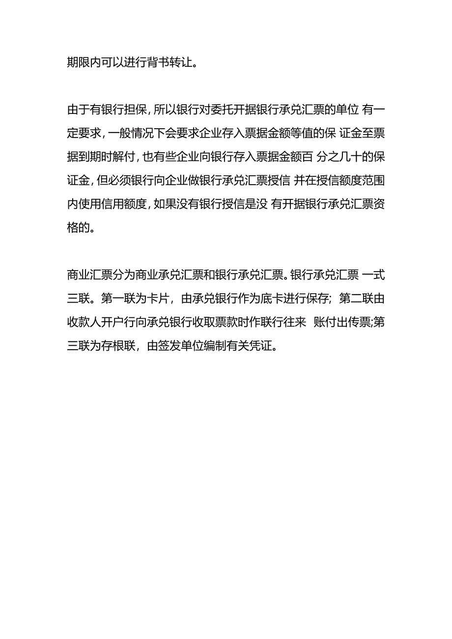 公司银行承兑汇票逾期未承兑情况说明.docx_第3页