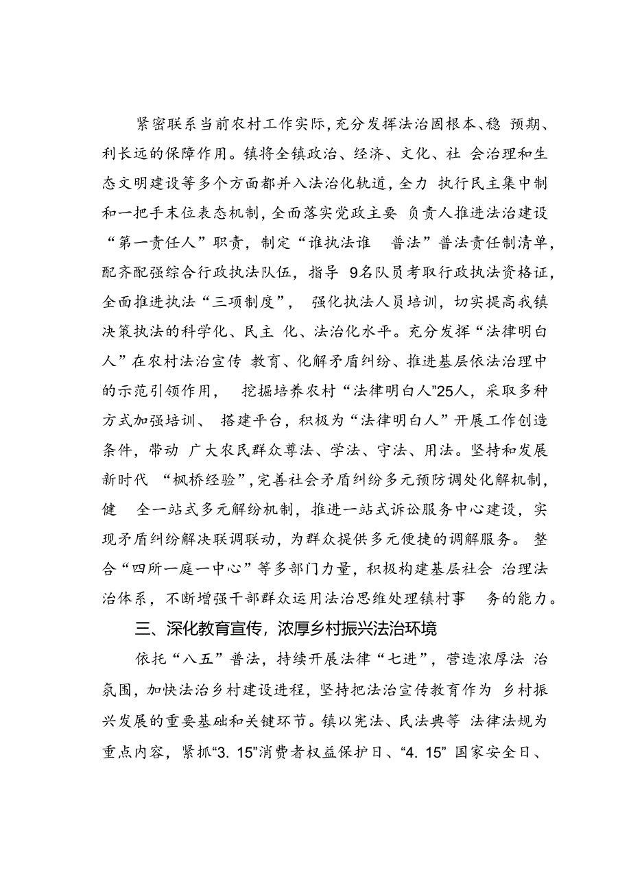 某某镇委书记中心组理论学习关于弘扬法治精神研讨发言.docx_第2页