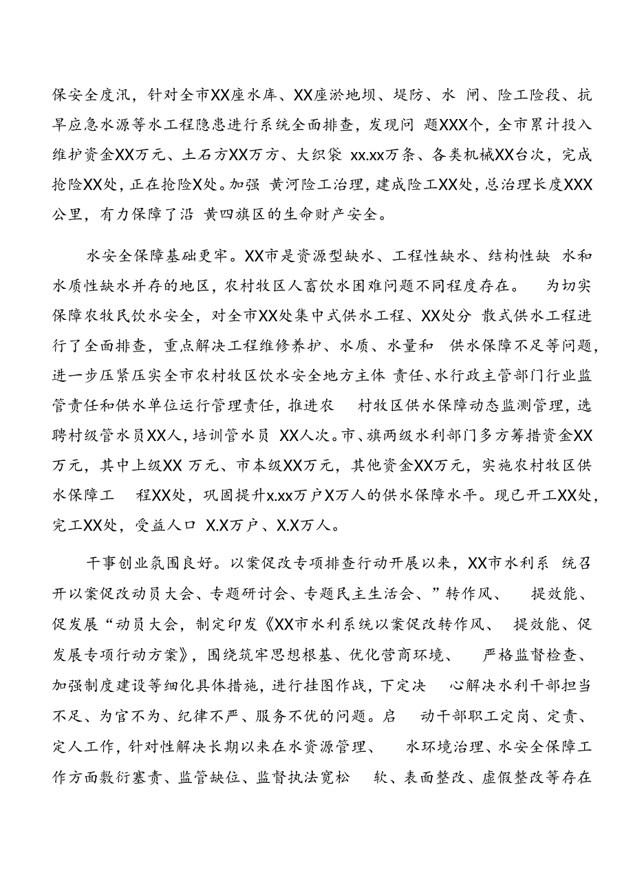 共七篇关于开展2024年党纪专题学习以案促改阶段工作总结.docx_第3页