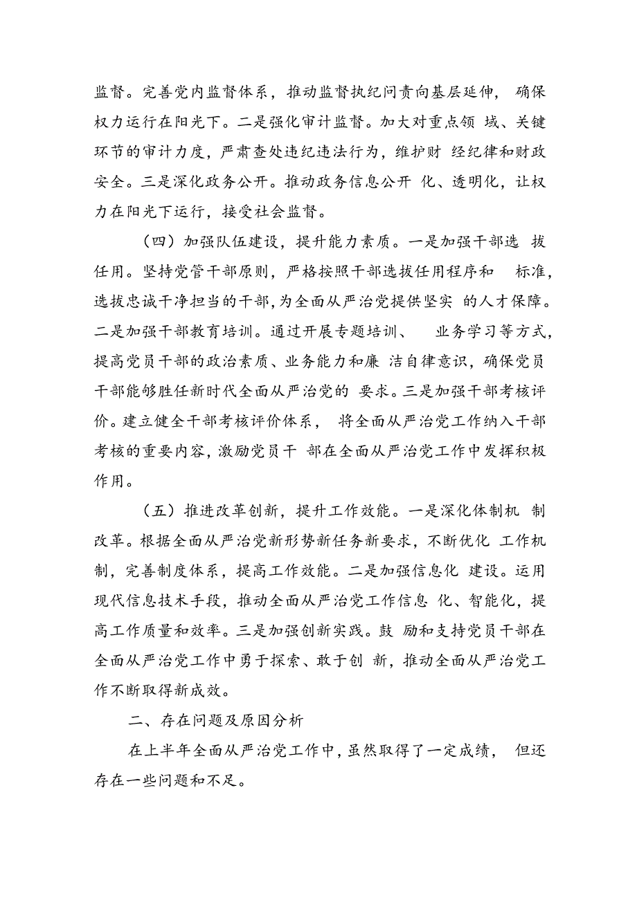 2024半年全面从严治党述责述廉.docx_第2页