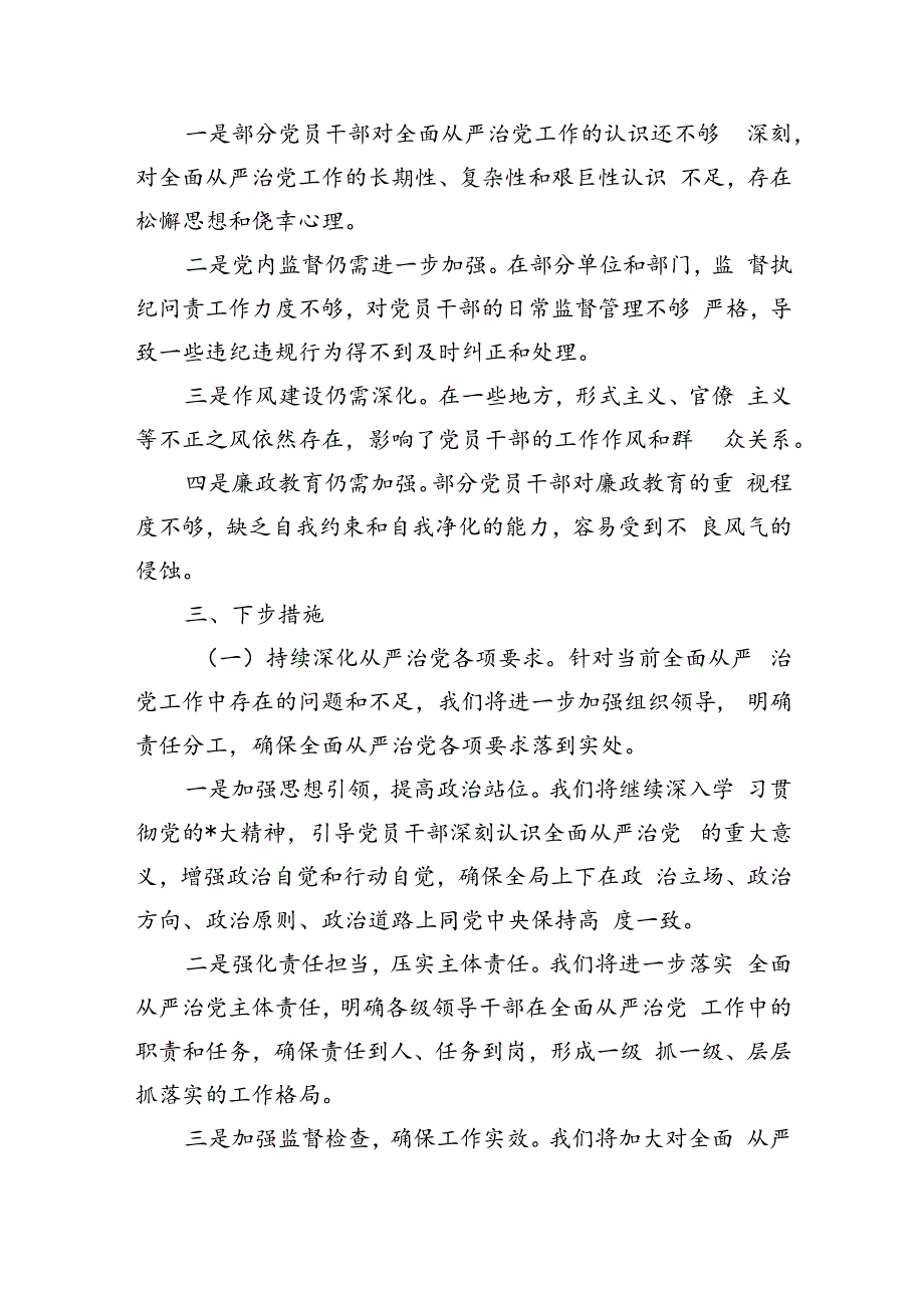 2024半年全面从严治党述责述廉.docx_第3页