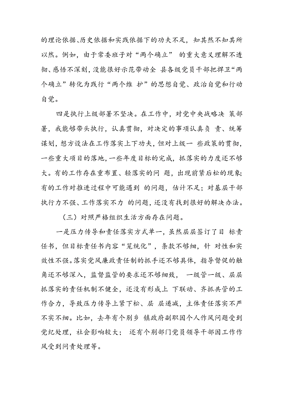 2024年党纪学习教育对照检视剖析检查发言材料十篇.docx_第3页