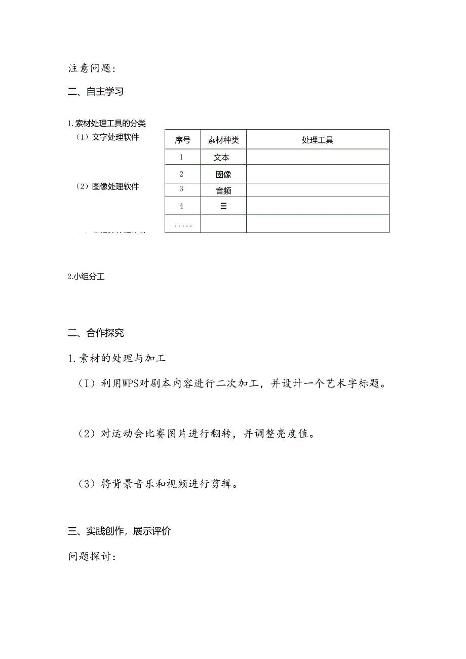 信息技术《素材的处理与加工》教学设计.docx_第2页