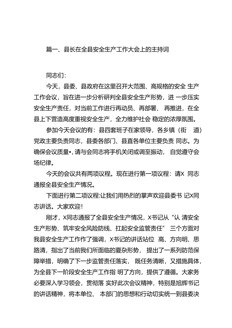 县长在全县安全生产工作大会上的主持词（共12篇）.docx_第3页