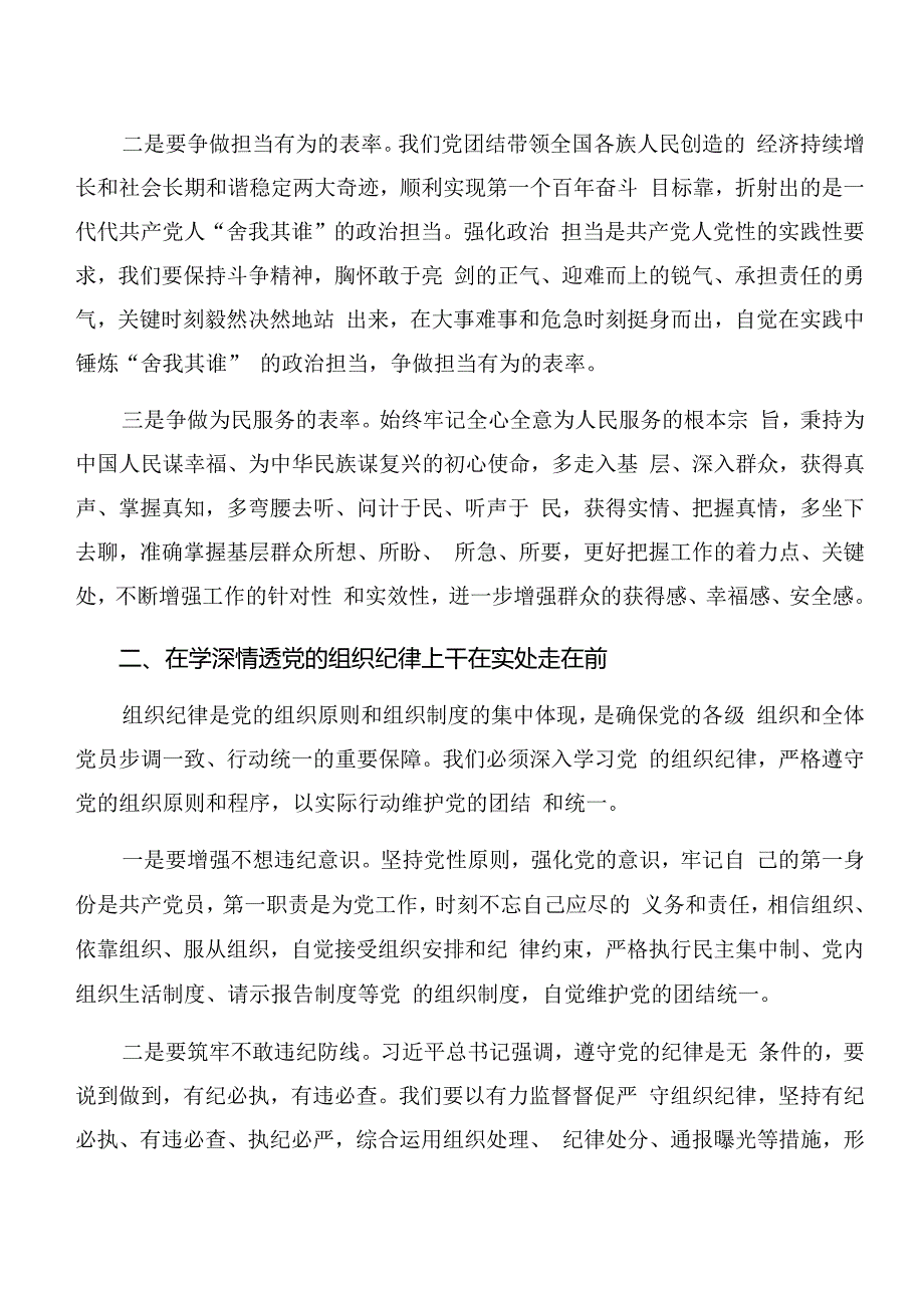 2024年关于开展学习党纪学习教育工作纪律及廉洁纪律等“六项纪律”的研讨材料及心得7篇.docx_第2页