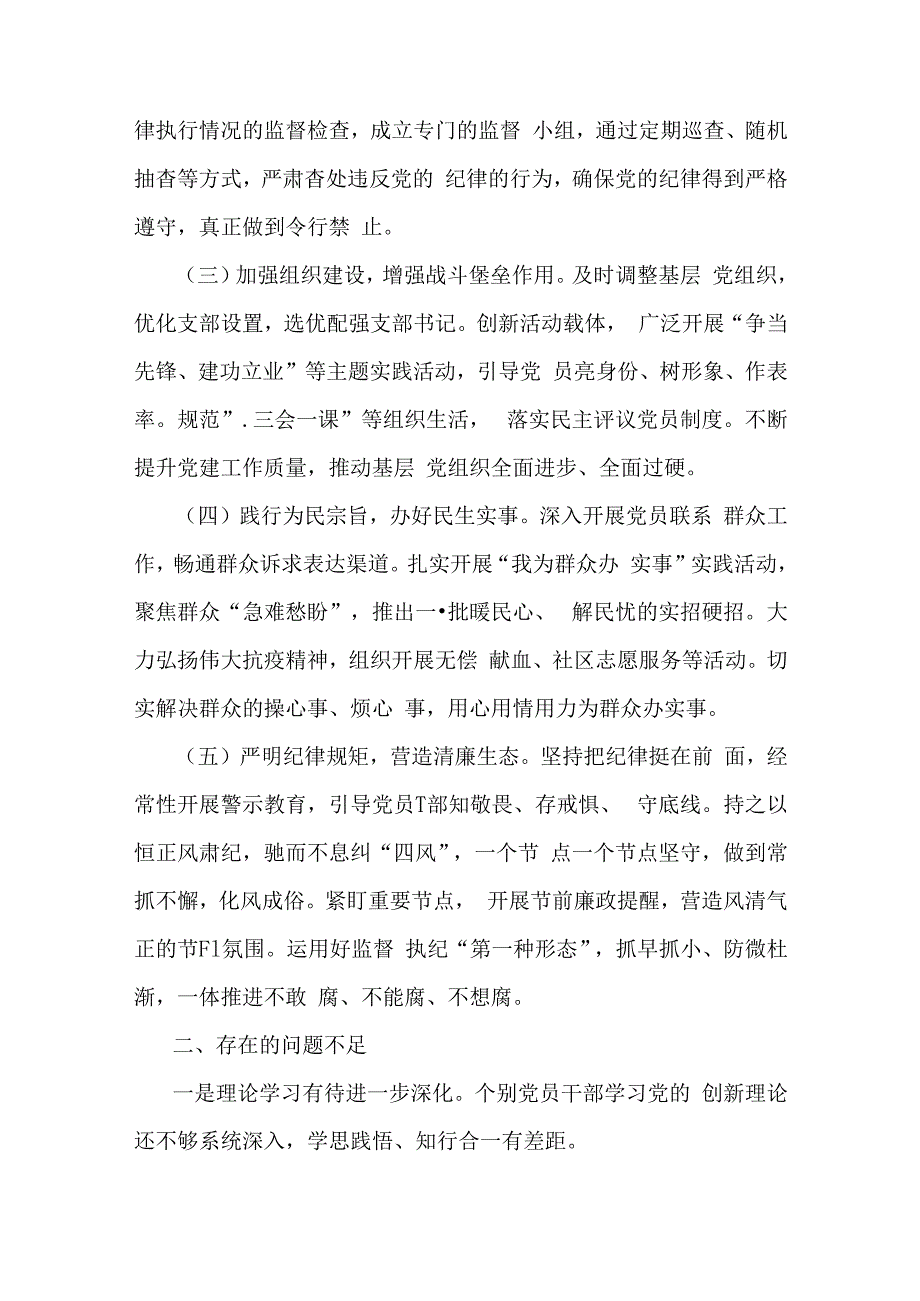 三篇稿：2024年上半年党建工作总结及下一步工作计划.docx_第2页