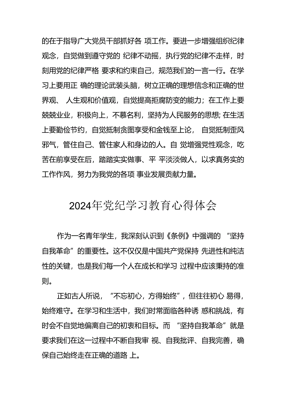 2024年开展《党纪学习教育》心得体会 （汇编13份）.docx_第3页