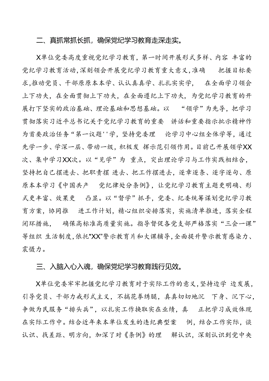 2024年党纪学习教育总结简报附工作成效七篇.docx_第2页