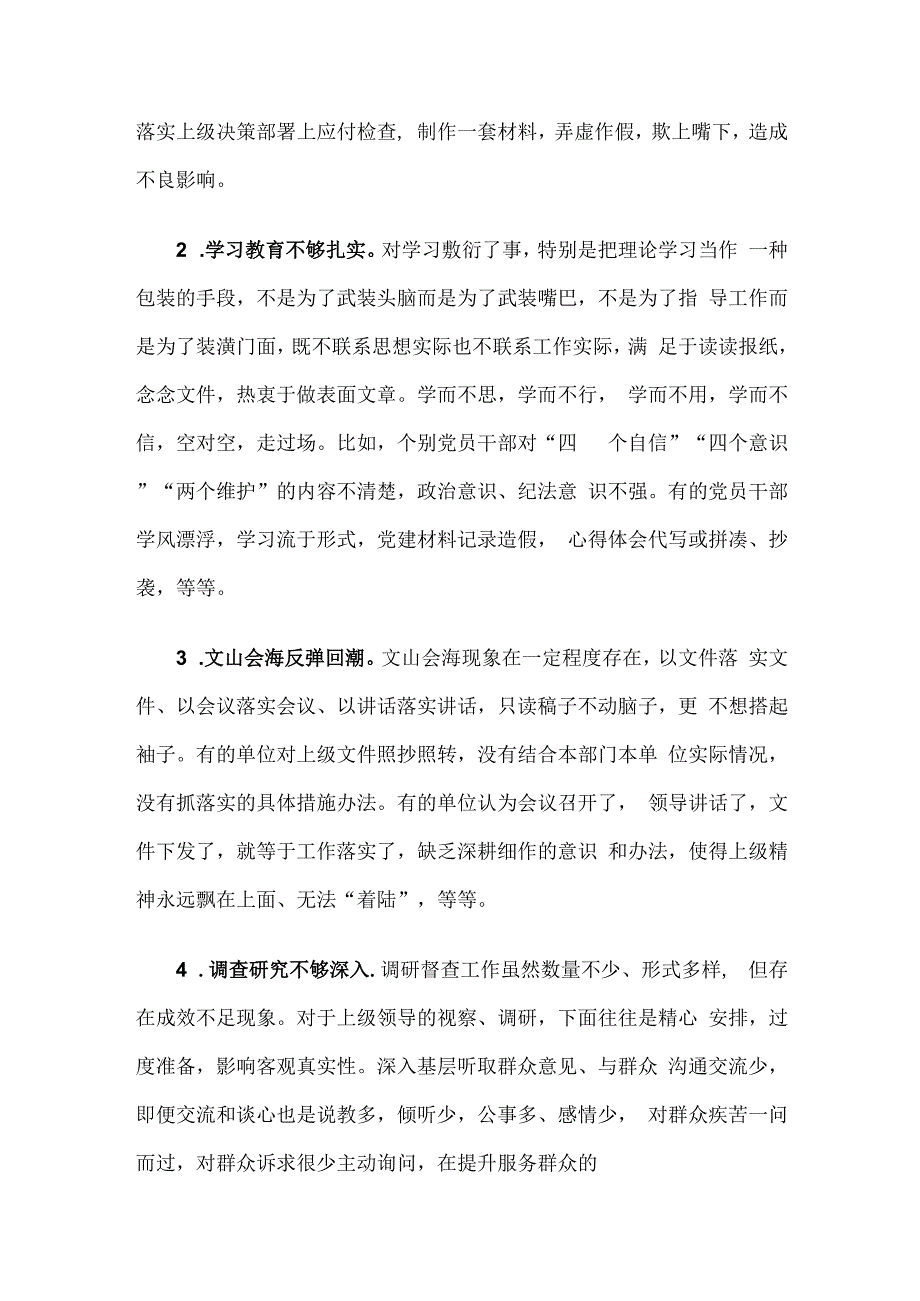 全县关于整治形式主义问题的调研报告.docx_第2页