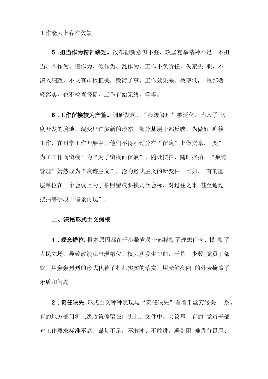 全县关于整治形式主义问题的调研报告.docx_第3页