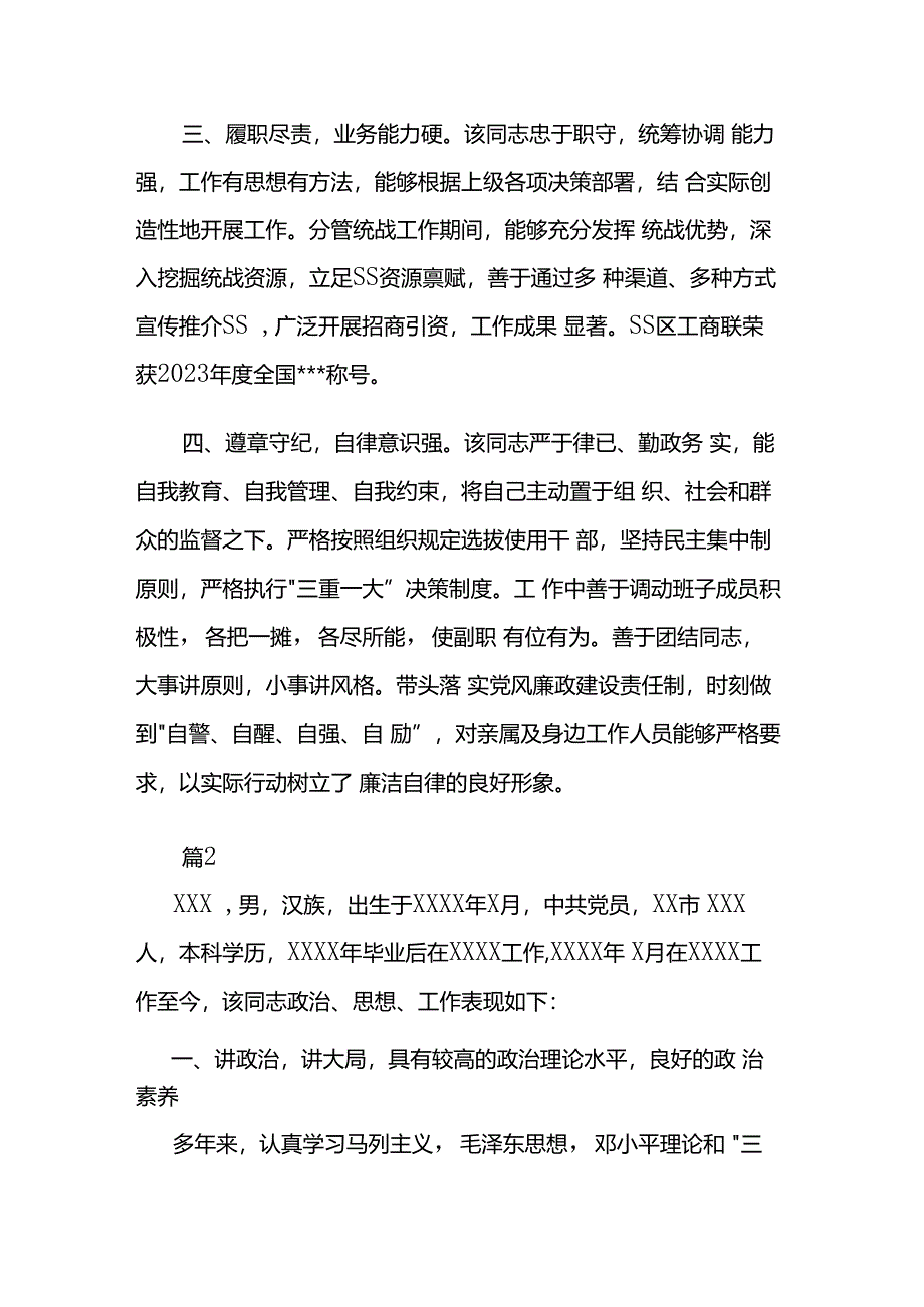 AAA同志现实表现材料3篇.docx_第2页