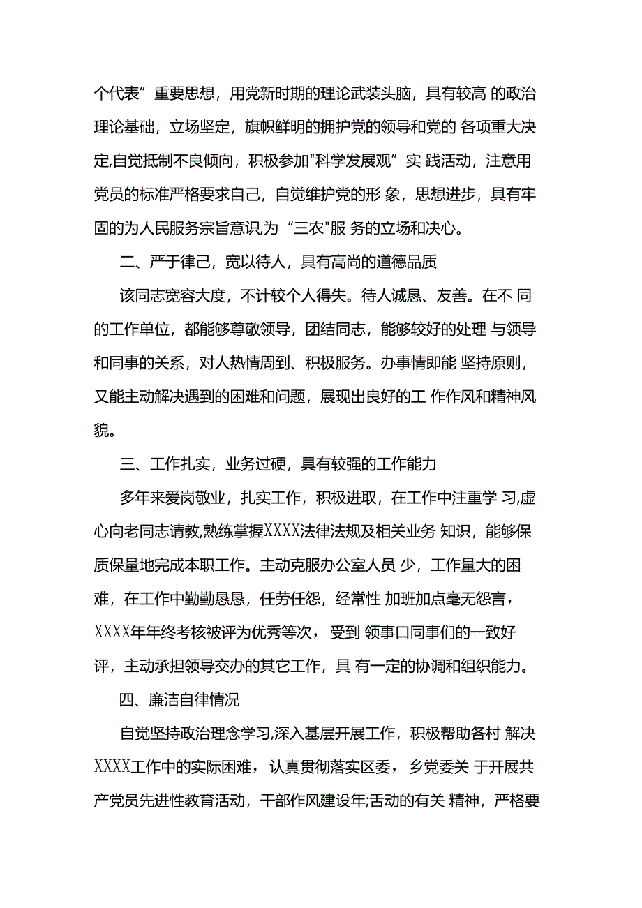 AAA同志现实表现材料3篇.docx_第3页