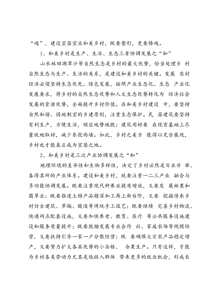 【常委宣传部长中心组研讨发言】新媒体助力和美乡村建设的几点思考.docx_第2页