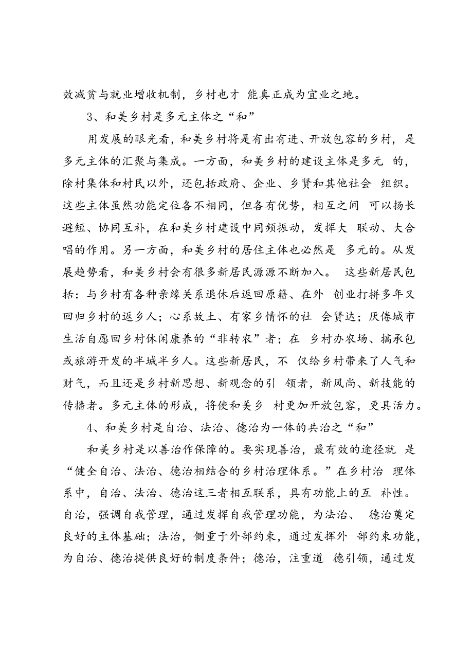 【常委宣传部长中心组研讨发言】新媒体助力和美乡村建设的几点思考.docx_第3页