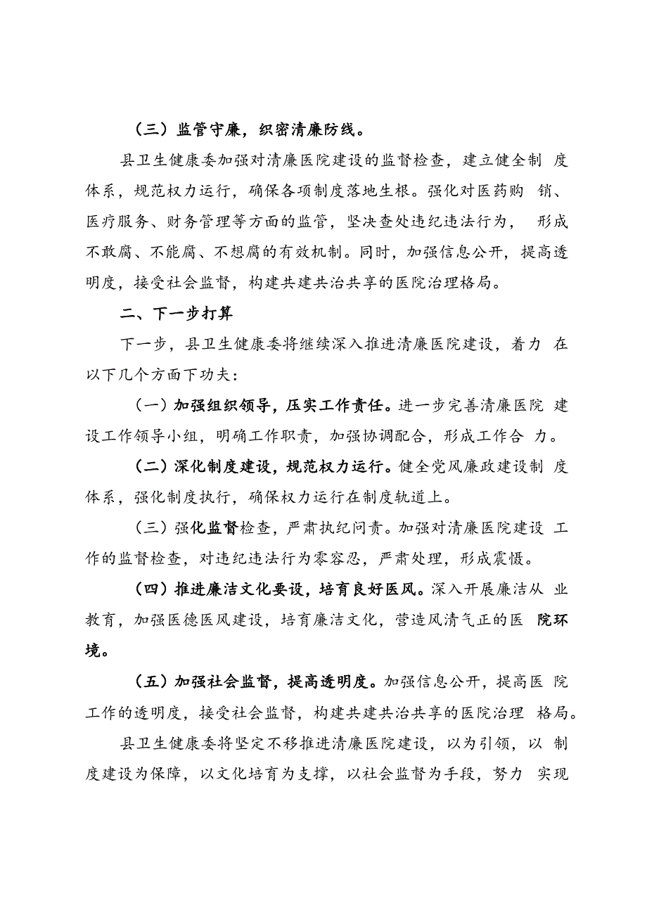 3篇 2024年清廉医院建设工作情况汇报.docx_第2页