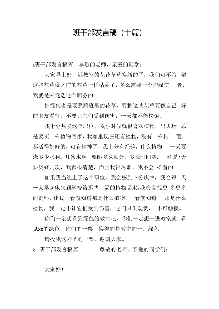 班干部发言稿（十篇）.docx_第1页