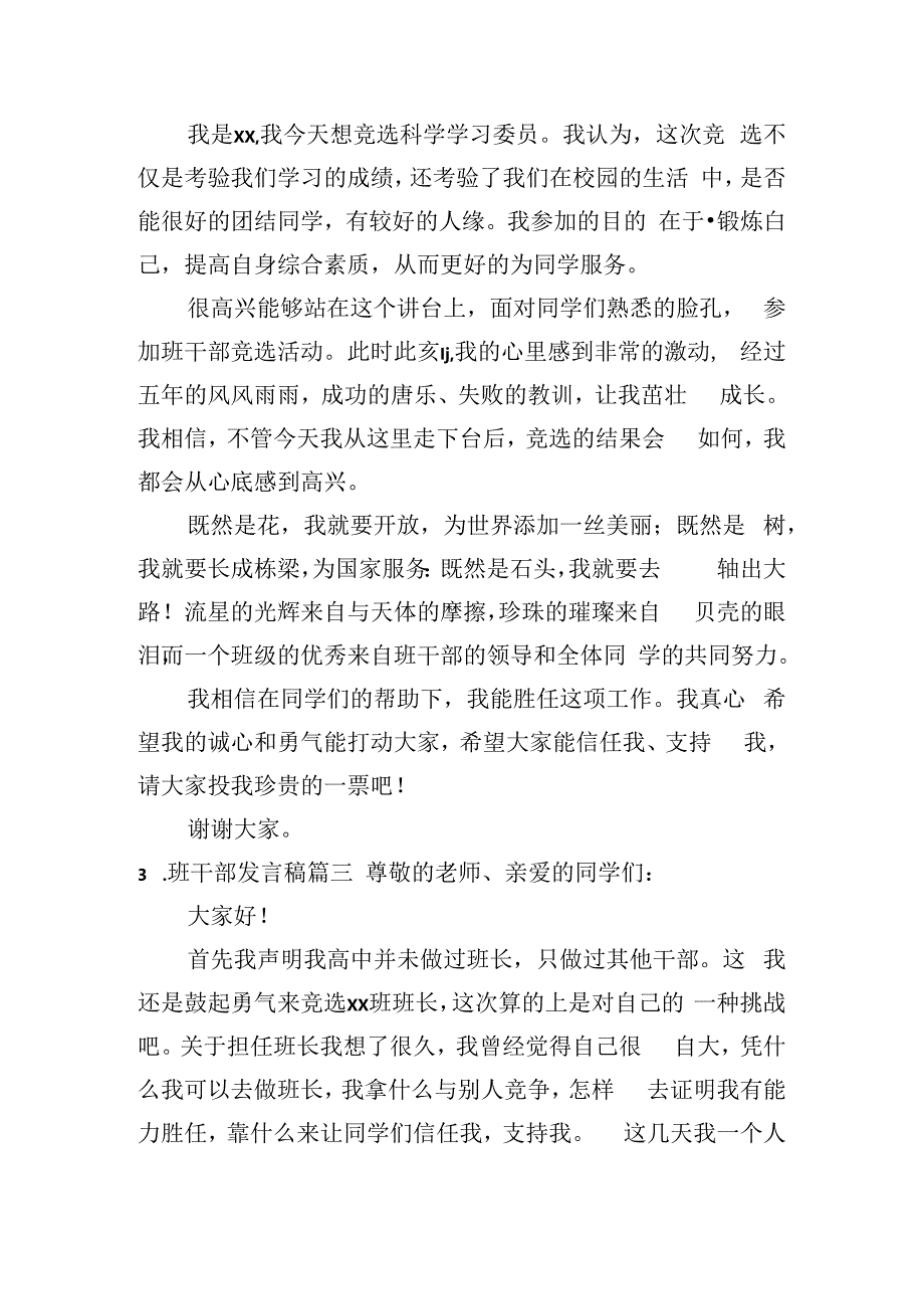 班干部发言稿（十篇）.docx_第2页