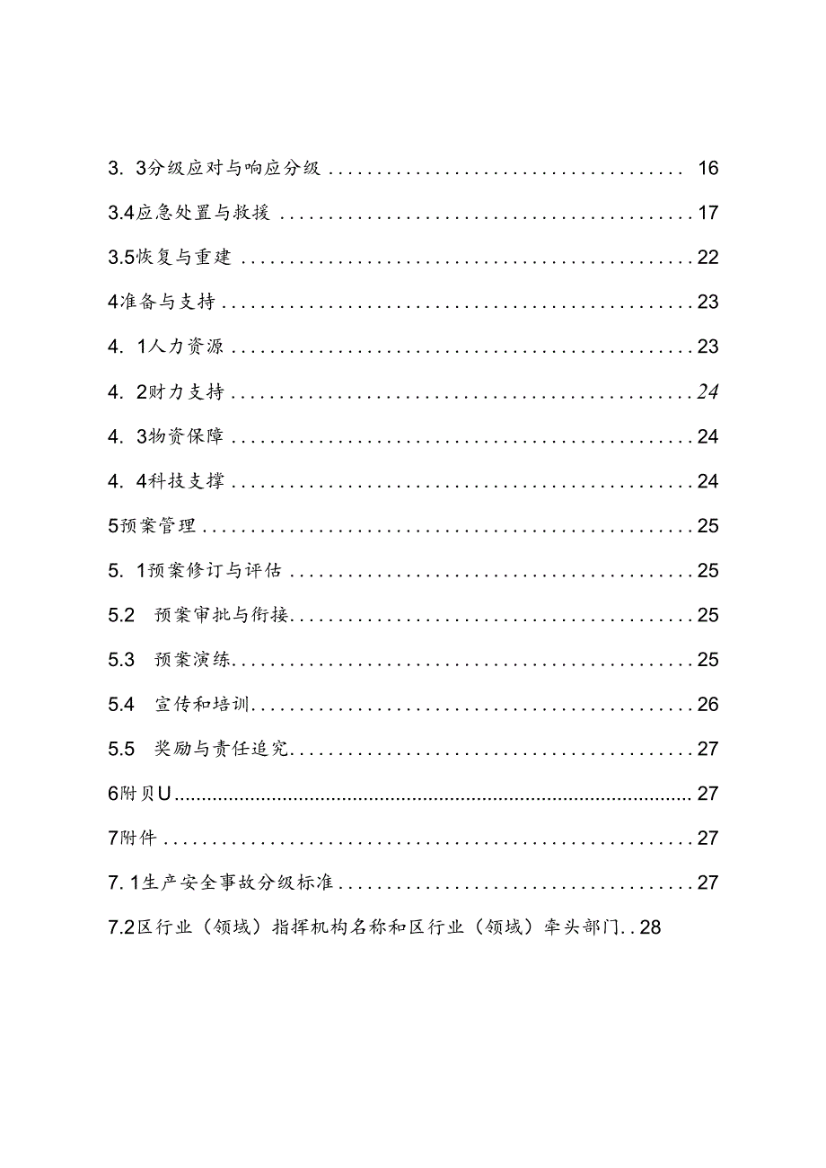 新时代生产安全事故应急预案.docx_第2页