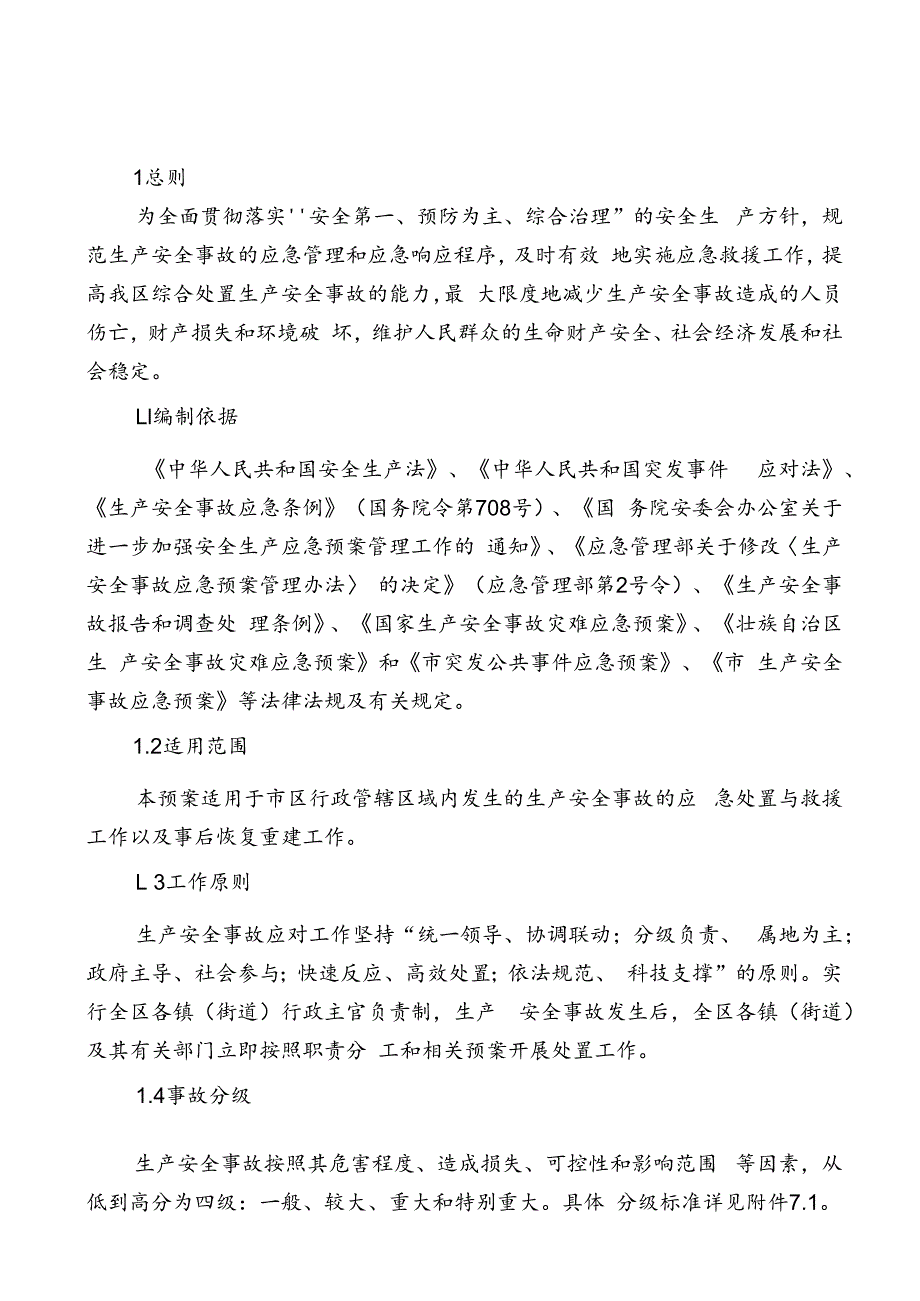 新时代生产安全事故应急预案.docx_第3页