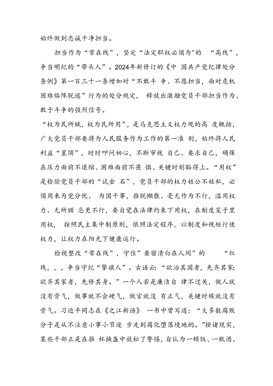 开展2024年《党纪学习教育》心得感悟 （13份）_52.docx_第2页