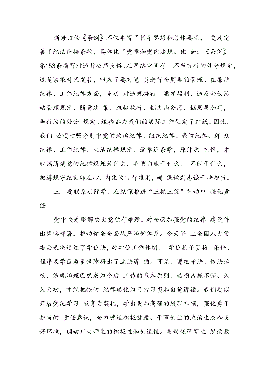 学习2024年党纪专题教育发言稿 （9份）.docx_第2页