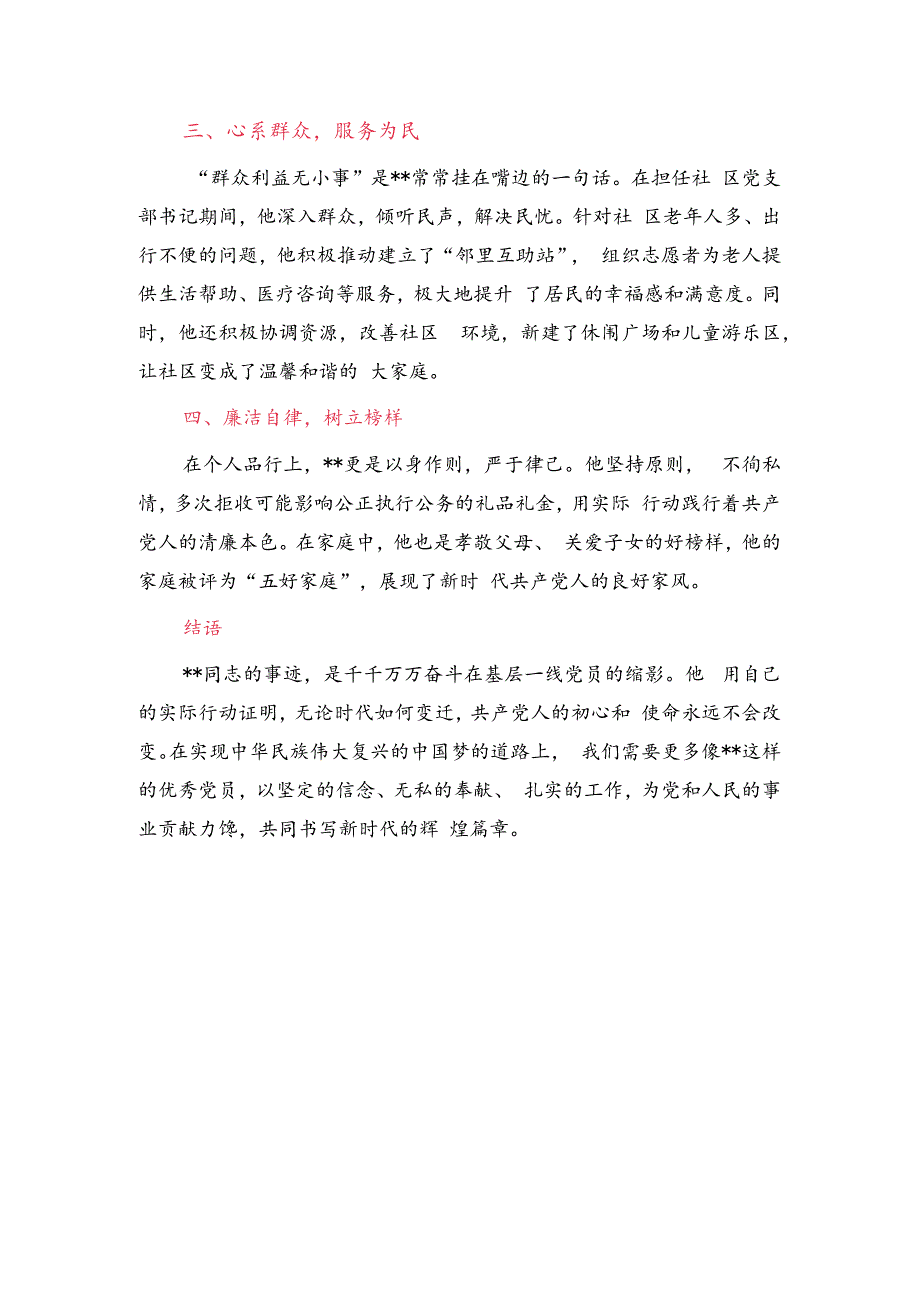 2024年优秀党员个人事迹材料.docx_第2页