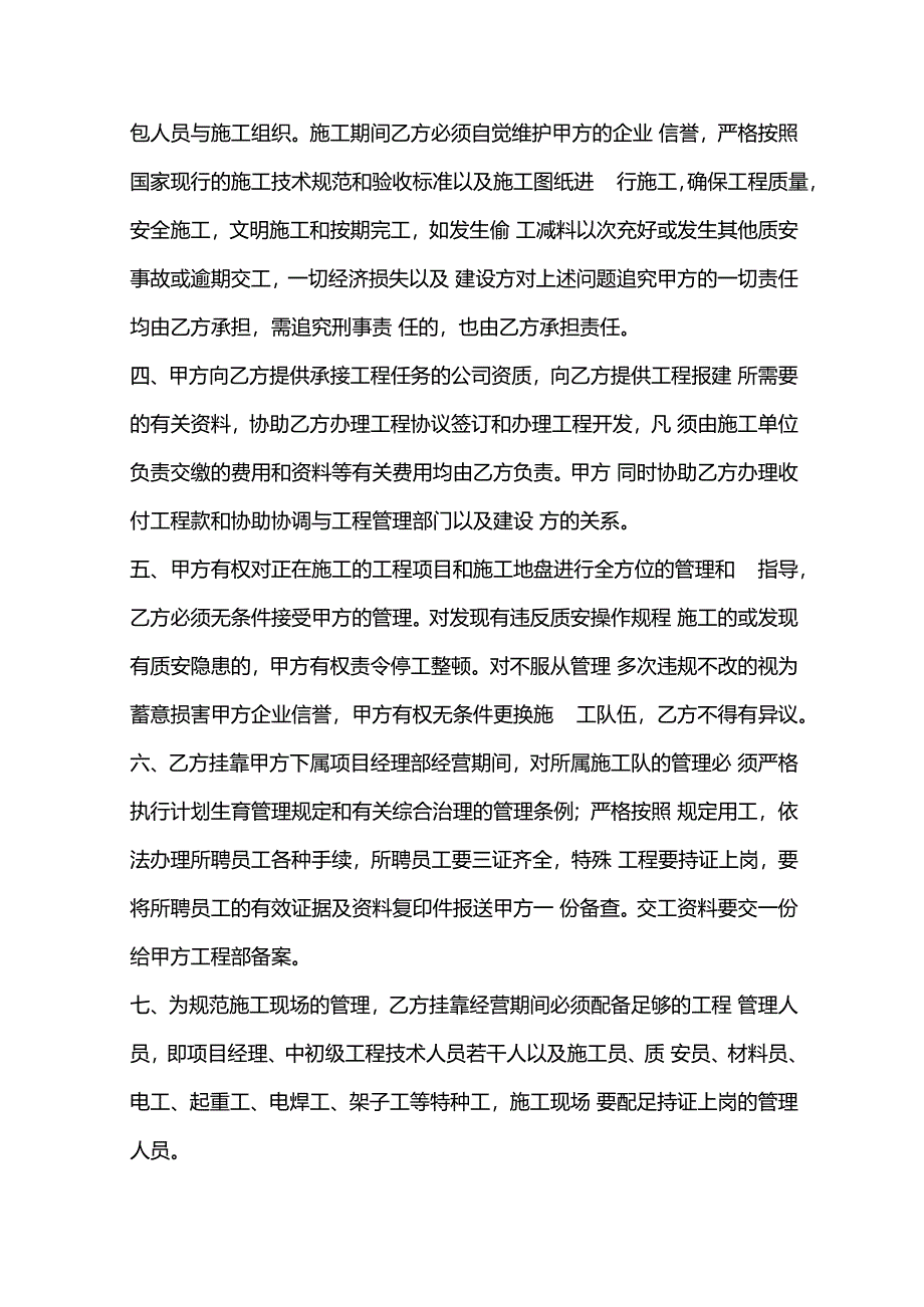 建筑施工挂靠合同.docx_第2页