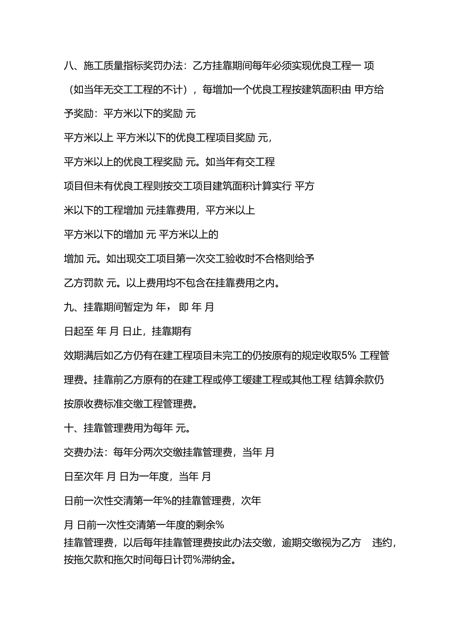 建筑施工挂靠合同.docx_第3页