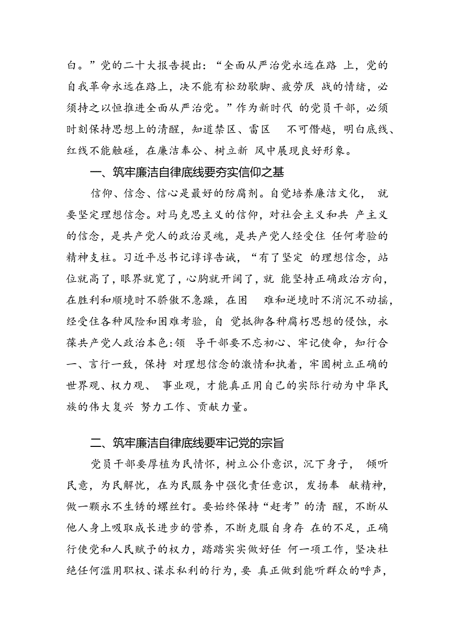 2024年党纪学习教育廉洁纪律研讨发言8篇（精选版）.docx_第2页